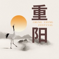 明日重陽(yáng)|一起登高·賞秋