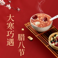 二十四節(jié)氣|大寒巧遇臘八